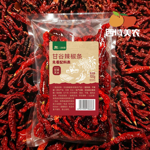 【顺丰。】西域美农 甘谷辣椒面500g 甘谷辣椒条100g 商品图12