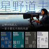 《星野道夫自然书系》（四册套装，限量赠送行李箱飘带） 商品缩略图1