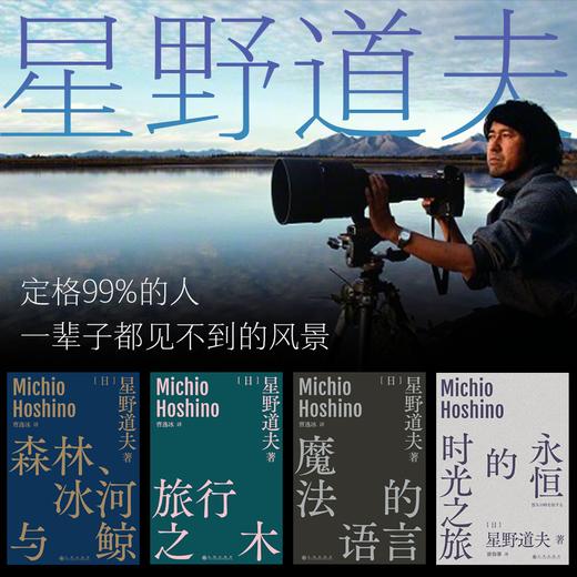 《星野道夫自然书系》（四册套装，限量赠送行李箱飘带） 商品图1