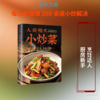 人间烟火小炒菜 商品缩略图0