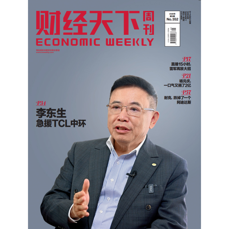《财经天下》 2026年9期 李东升急援TCL中环