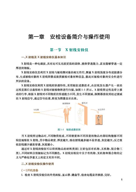 32641铁路安检培训实操与实务 商品图3