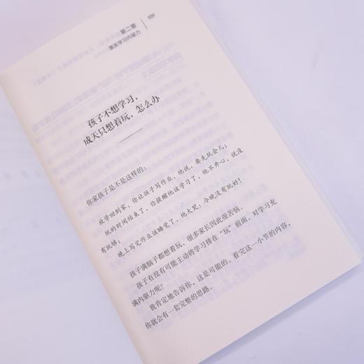 有边界感的妈妈 不用督促的孩子 口袋版 六招让孩子积极主动写作业 商品图2