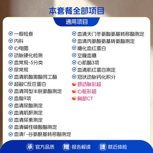 【全国直营特惠】安“心”检套餐（心功能专项套餐） 商品图1