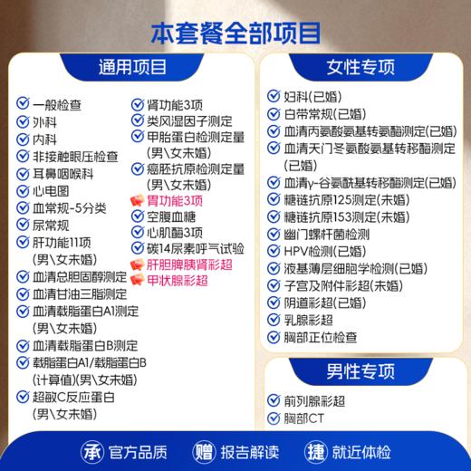 【全国直营特惠】男女深度体检套餐（套餐详情下滑查看） 商品图1