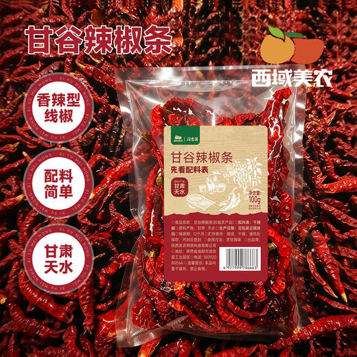 【顺丰。】西域美农 甘谷辣椒面500g 甘谷辣椒条100g 商品图5