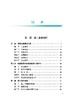 978-7-113-32872-6铁路营业线施工安全知识（第二版） 商品缩略图2