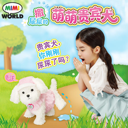 MIMIWORLD 萌萌贵宾犬 仿真发声毛绒玩偶女孩过家家玩具3岁+ 商品图1