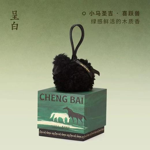 【徐悲鸿美术馆联名】呈白马上福禄香挂件汽车载香薰包挂 商品图8
