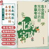 东北地区常用中药材本草考证 谢海龙 主编 根及根茎类中药 皮类中药 花类中药 果实及种子类中药等 9787515230849 中医古籍出版社 商品缩略图0