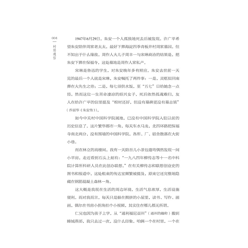 试读PDF-9787308270304(1-1)-村郊通信_017.jpg