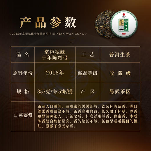 5月14日中午12点【掌柜私藏—十年陈弯弓】2015年头春头采10年勐海干仓弯弓古茶纯料 开仓放粮，重磅老茶资源分享 掌柜珍藏好茶，有钱难买的稀缺货357克/饼 商品图1