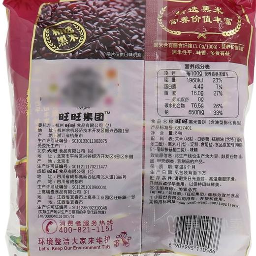 旺旺84g黑米雪饼 商品图1