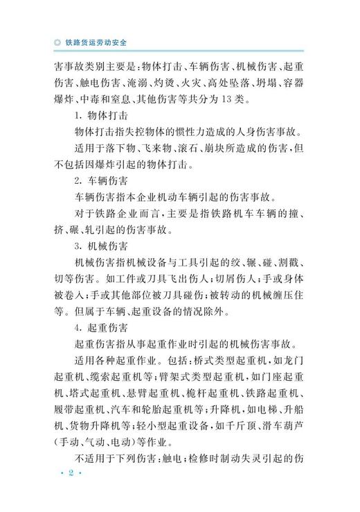 978-7-113-27872-4铁路货运劳动安全 商品图5