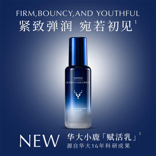 华大小鹿韶初泌语鹿茸凝时抗皱赋活精粹乳80ml 紧致淡纹 多维修护 舒缓肌肤 商品图1