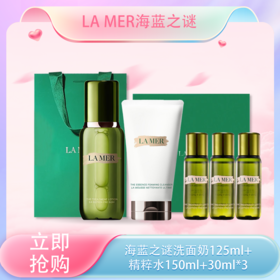 <仲夏520&618美肌礼>【全球购*送礼盒礼袋】LA MER海蓝之谜洗面奶125ml+精粹水150ml+30ml*3 补水保湿·现货速达