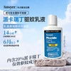 索耶Sawyer防蚊乳液+喷雾(6个月+) 商品缩略图8