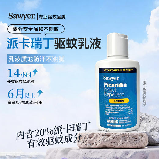 索耶Sawyer防蚊乳液+喷雾(6个月+) 商品图8