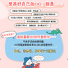 我的OC诞生了 从Q版手绘到世界观搭建 OC人物设定宝典教程 简笔画QQ人养OC*基础原创角色设计 世界观构造IP打造 商品缩略图1