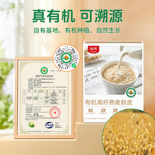 【三枪推荐】拾沃有机高纤燕麦麸营养早餐代餐麦片有机食品冲泡即食 15条/盒 商品图1