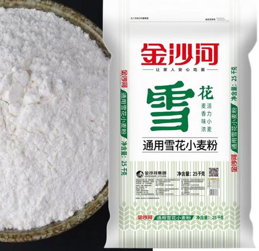 【HMY】金沙河通用雪花小麦粉25KG 商品图3