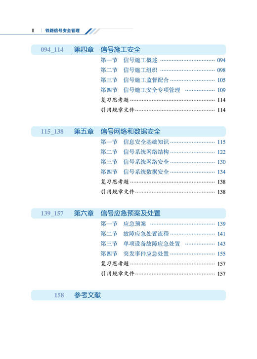 29235-5   铁路信号安全管理 商品图3