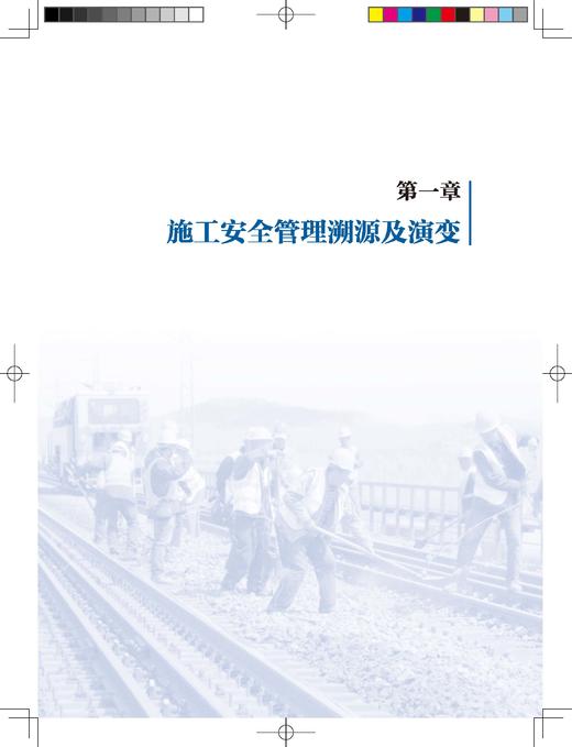 978-7-113-32289-2【限国铁集团内部销售】铁路营业线施工安全管理溯源及关键管控 商品图4