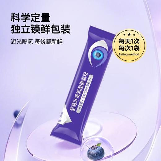‘【独立锁鲜包装】好蔬源 蓝莓叶黄素酯微囊粉 4g*10条/盒 多重营养科学配比 商品图4