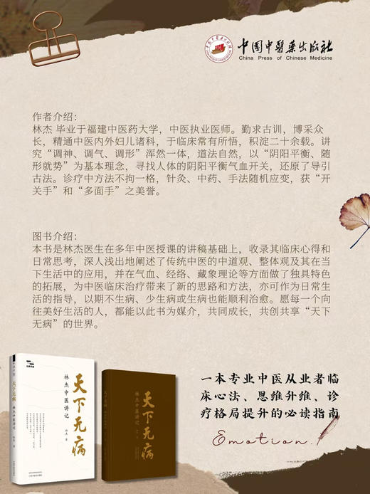 天下无病:林杰中医讲记 林杰 著（求真学堂）中国中医药出版社 中医入门 养生 书籍 商品图2