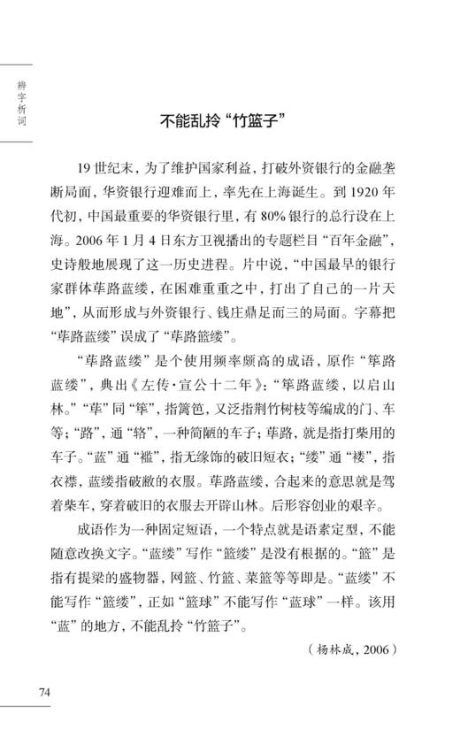 辨字析词（字斟句酌丛书） 商品图5