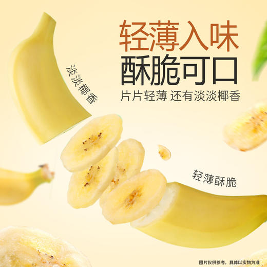 【满299减210】百草味-香蕉脆片75g  香甜薄脆，办公室休闲网红零食 商品图3