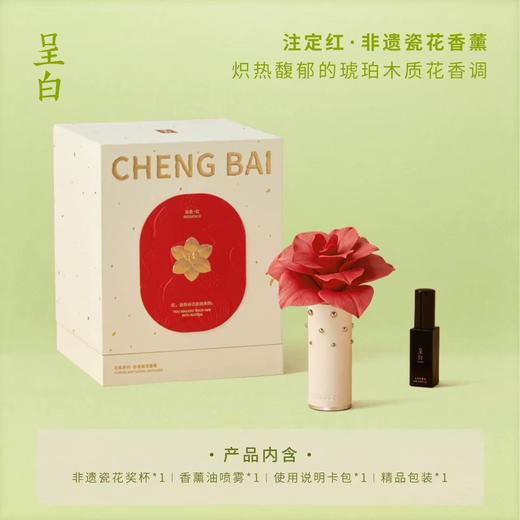 呈白十二花神浮光芍药非遗瓷花香薰礼盒扩香石香氛;呈白花奖非遗白瓷花香薰礼盒无火扩香石家居摆件 商品图14
