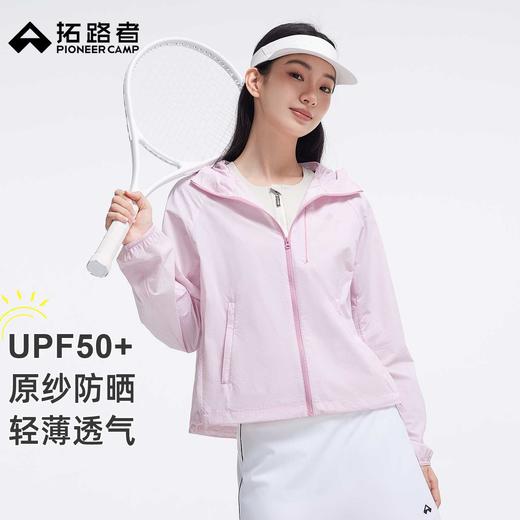 拓路者山系户外轻量透气防晒衣女夏季新款防紫外线防泼水宽松外套 商品图0