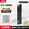 绘威适用奔图CP2200DN硒鼓CM2200FDW CM2200FDN CP2200DW打印机墨粉盒 墨盒 CTL-2000硒鼓 四色大容量 商品缩略图5