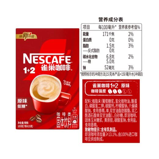 雀巢135g 1+2原味咖啡 商品图1