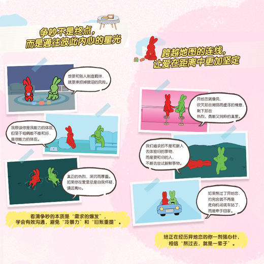 你愿意和我在一起吗 爱情漫画绘本小红爱上了阿绿IP软萌插画 恋爱感悟恋爱情绪价值情感语录情人节礼物 商品图3