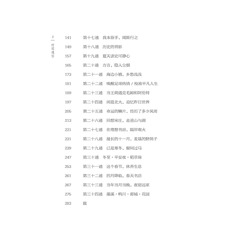 试读PDF-9787308270304(1-1)-村郊通信_013.jpg