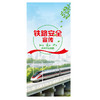 171131545《知路 爱路 护路 共筑平安铁路》 宣传折页 商品缩略图0