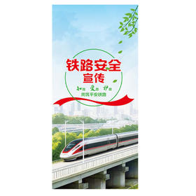 171131545《知路 爱路 护路 共筑平安铁路》 宣传折页