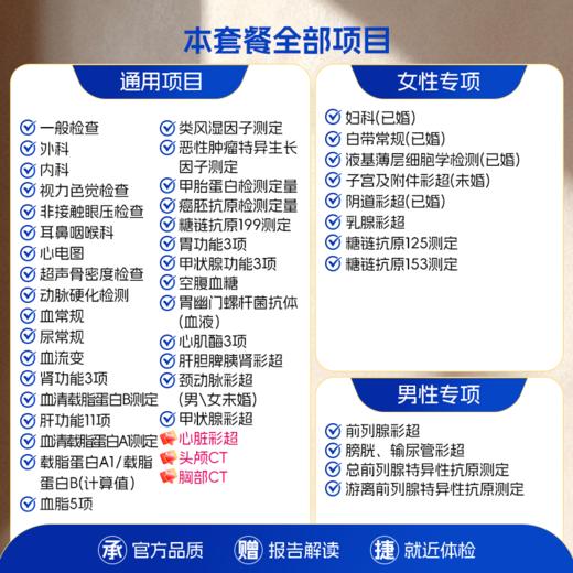 【全国直营特惠】挚爱父母体检套餐（套餐详情下滑查看） 商品图1