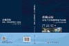 青藏高原水电工程地质理论与实践——以大古水电站为例 王敬勇等 9787030851420 商品缩略图3