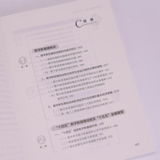 数字新基建 发展 演进和展望 数字基础设施 商品图2