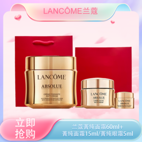 <仲夏520&618美肌礼>【全球购·部分规格送礼袋】LANCÔME兰蔻菁纯面霜60ml清爽/滋润（部分规格送兰蔻菁纯面霜15ml小样/兰蔻菁纯眼霜5ml小样）·现货速达