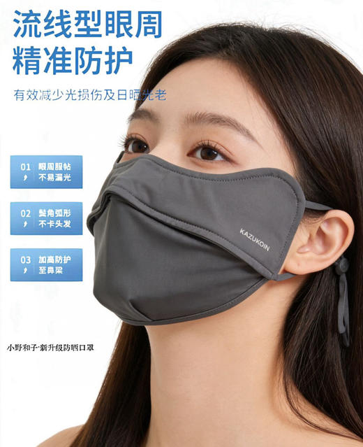 野和子一组3只原纱防晒面罩 商品图1