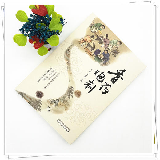 香药炮制 杨明 钟凌云 主编 中国中医药出版社 商品图1