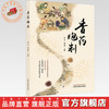 香药炮制 杨明 钟凌云 主编 中国中医药出版社 商品缩略图0