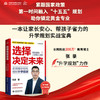选择决定未来：名师教你轻松做好升学规划 商品缩略图0