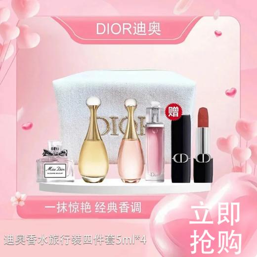 【全球购*送白色化妆包！加赠老版迪奥蓝金口红小样1.5g#999丝绒】【热销】Dior迪奥香水旅行装四件套5ml*4 （真我*2+甜心5ml+魅惑5ml）·现货速达_bba 商品图0