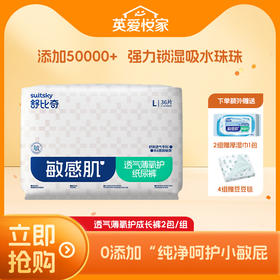【大家都在买】舒比奇透气薄氧护成长裤/纸尿裤（2包/箱）【敏感肌专用】 多尺码可选