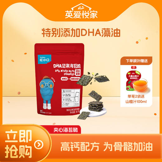 【大家都在买】英氏忆小口夹心海苔脆 商品图0